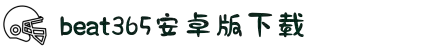 beat·365(中国)-官方网站